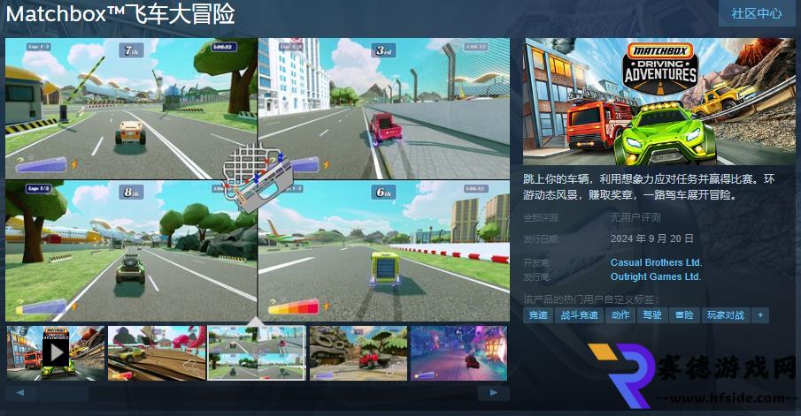 《飛馳冒險(xiǎn)：Matchbox賽車(chē)即將登陸Steam，9月20日激情發(fā)售！》-第1張-最新資訊-賽德游戲網(wǎng)